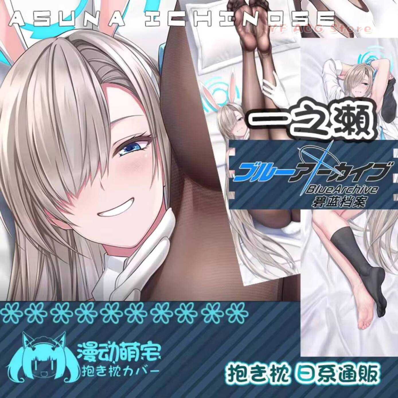 Ichinose Asuna Dakimakura Blue - Bedding review and price